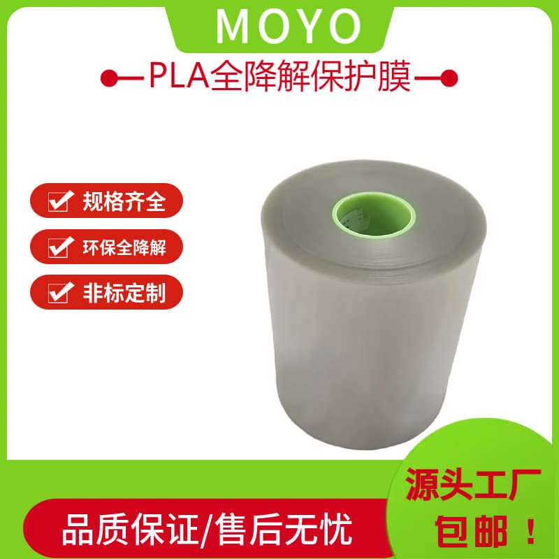 Eco-friendly PLA protective film optical silicone fast bubble release no bubbles double-layer biodegradable optical grade