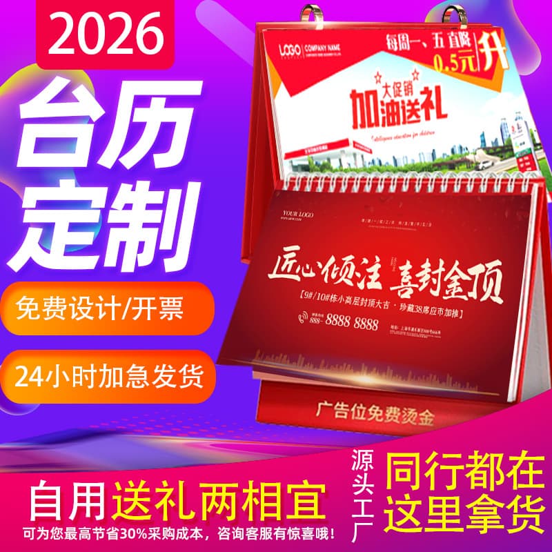 2026 Business Company Calendar Customization, Corporate Advertising Calendar Production, Exclusive Edition Calendar Printing Factory