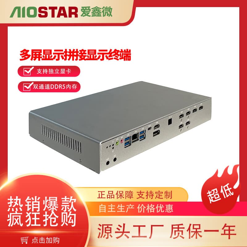 AIOSTAR multi-screen display splicing terminal supports 4-9 screens displaying simultaneously with Intel Core 4-6 generation CPUs and dedicated graphics cards.