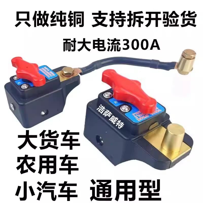 New Car Battery Disconnect Switch 12V Large Truck Power Main Switch 24V Disconnect Clip Agricultural Vehicle Japanese Style