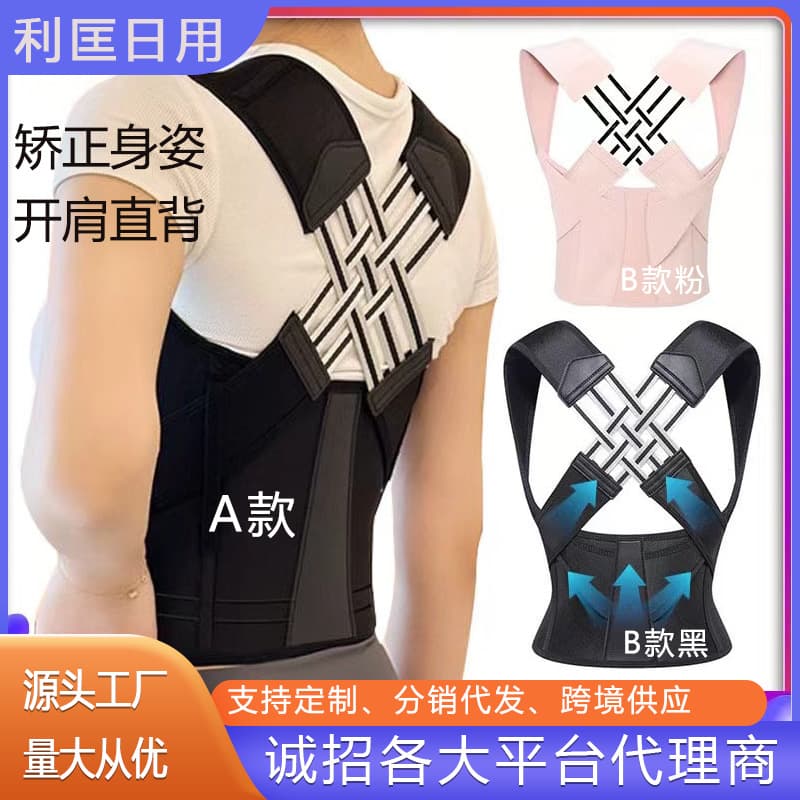 Body posture corrector for students and adults, invisible back correction shoulder-opening device, hunchback correction strap.
