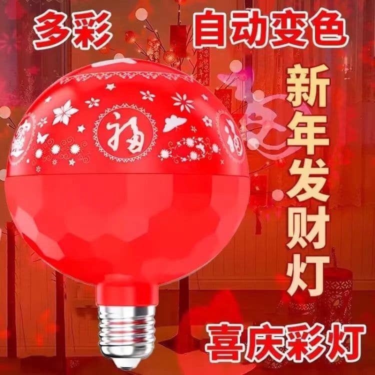 Spring Festival Chinese New Year Seven-color Automatic Color-changing Fu Character Bulb, New Year Greeting Prosperity Lamp, Festive Atmosphere Decorative Light