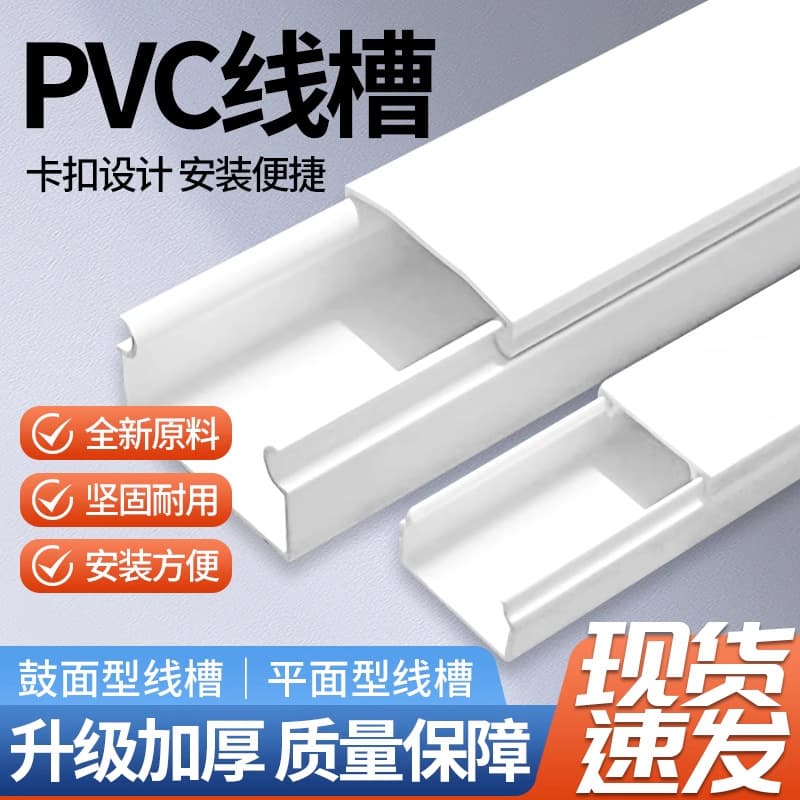 Plastic PVC Cable Raceway Flame Retardant Surface-mounted Cable Raceway Without/With Adhesive Jiangsu Type Drum Surface Wire Duct