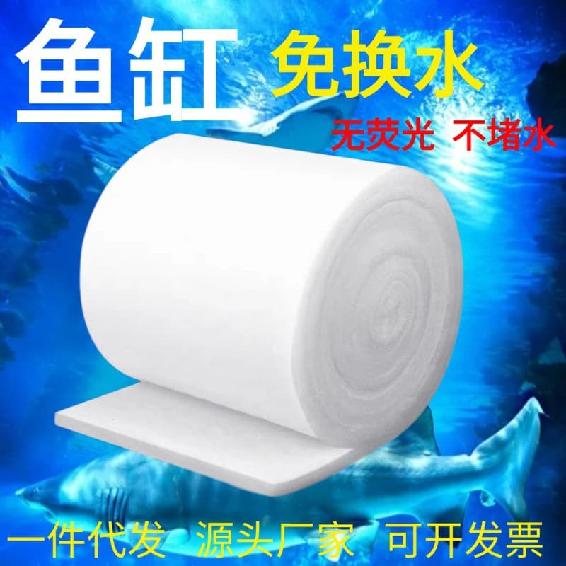Fish tank filter cotton special filter water purification biochemical cotton thick filter material high density non-plastic filter cotton