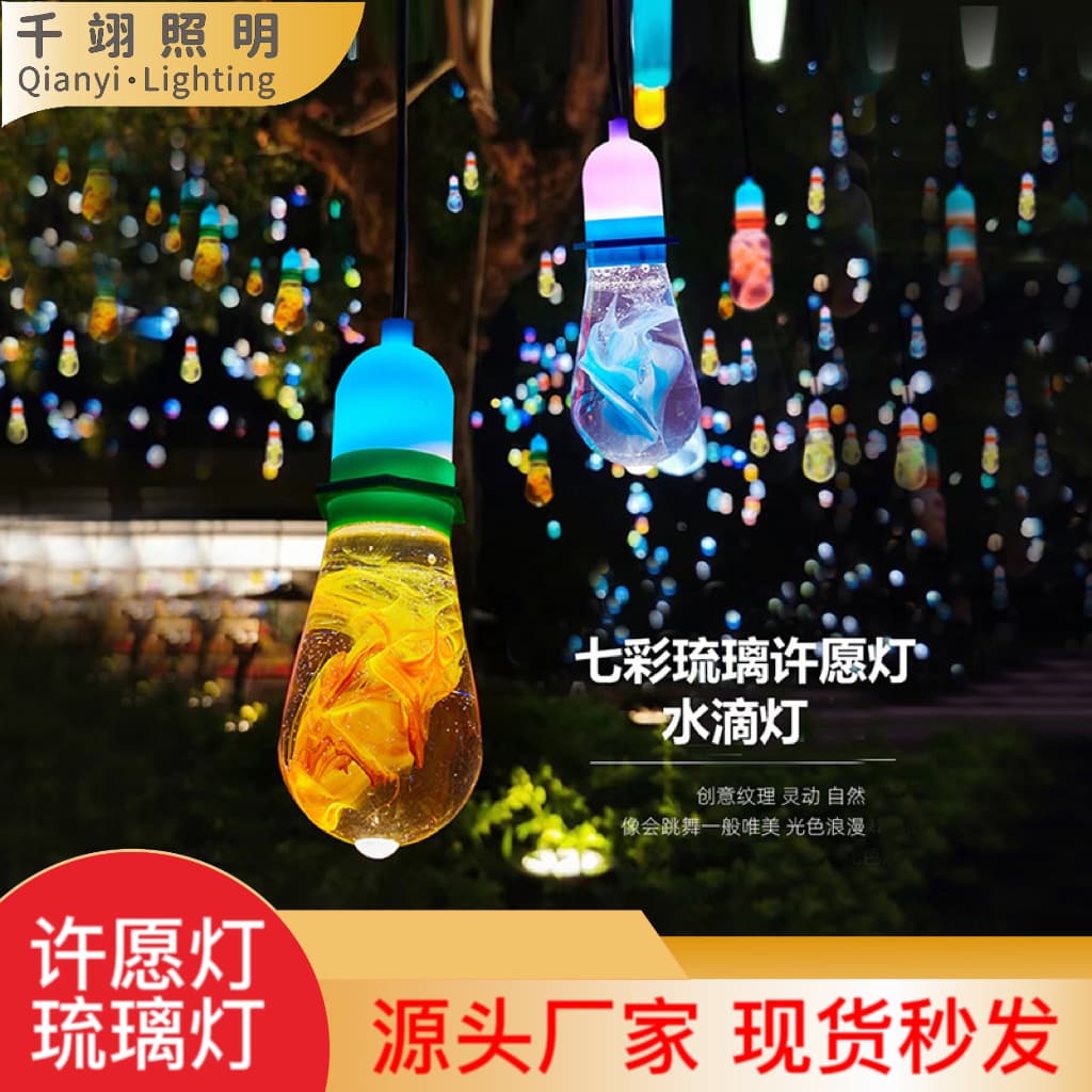 Colorful Wishing Light Glass Solar Outdoor Decorative Light Camp Scenic Park Street Hanging Tree Light Landscape Light