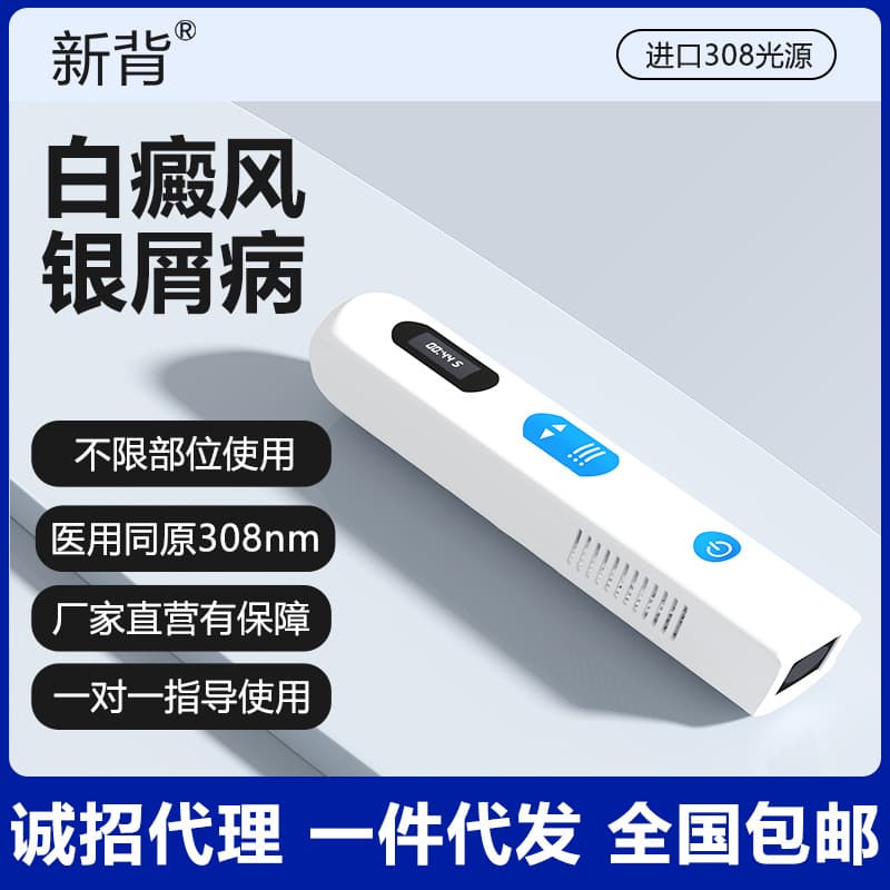 New Back 308 Vitiligo Treatment Device Home Medical Hospital UV Light Psoriasis Phototherapy Device