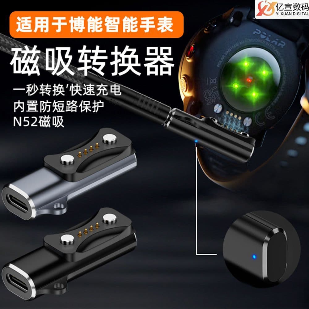 Cross-border hot-sale Polar smartwatch charging adapter (TYPE-C female to Polar Pacer)