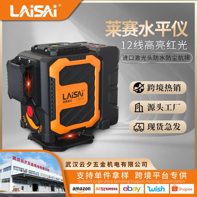 New Laisai Level Auto-Leveling 12-Line LS6710 Ground Leveler High-Precision Strong Light Fine Line Infrared