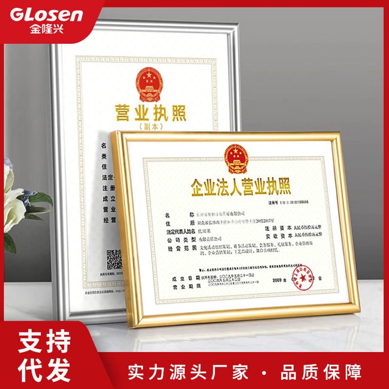 Jinlongxing Business License Frame, Industrial and Commercial Certificate Copy, Food Hygiene Certificate Permit Frame, Original and Copy Frame, Wall-mounted Photo Frame