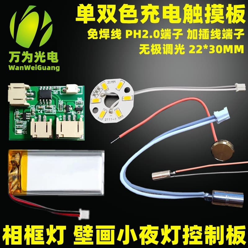 Solder-free frame light mural light control board, 5V light panel, universal for single/dual color, charging touch dimming module