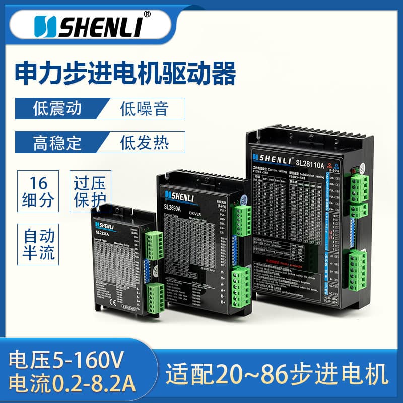 Shenli stepper motor driver 42/57/86 two-phase closed-loop/servo controller 12/24V recommended.