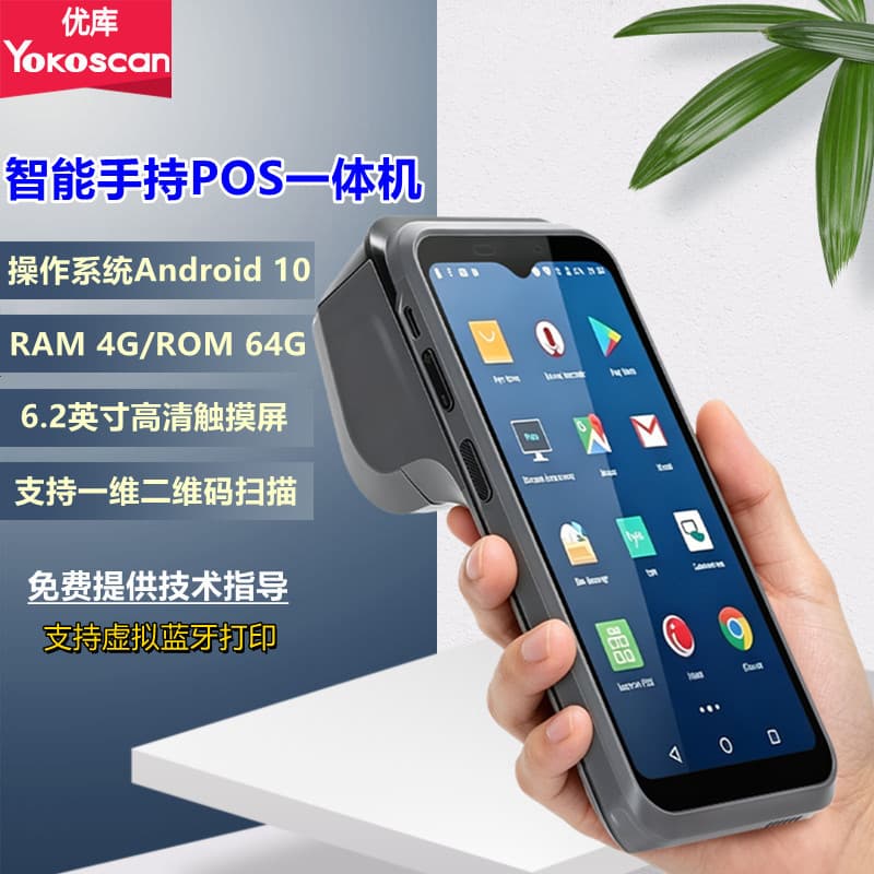Youku H3PRO Android handheld cash register retail purchase, sales and inventory POS machine catering scan code ordering all-in-one printer