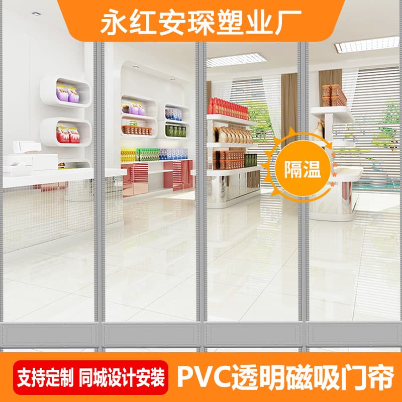 Magnetic Air Conditioning Partition Curtain PVC Transparent Windproof Dustproof Insulation for Shops, Commercial Use, Factories, Magnetic Partition Curtain
