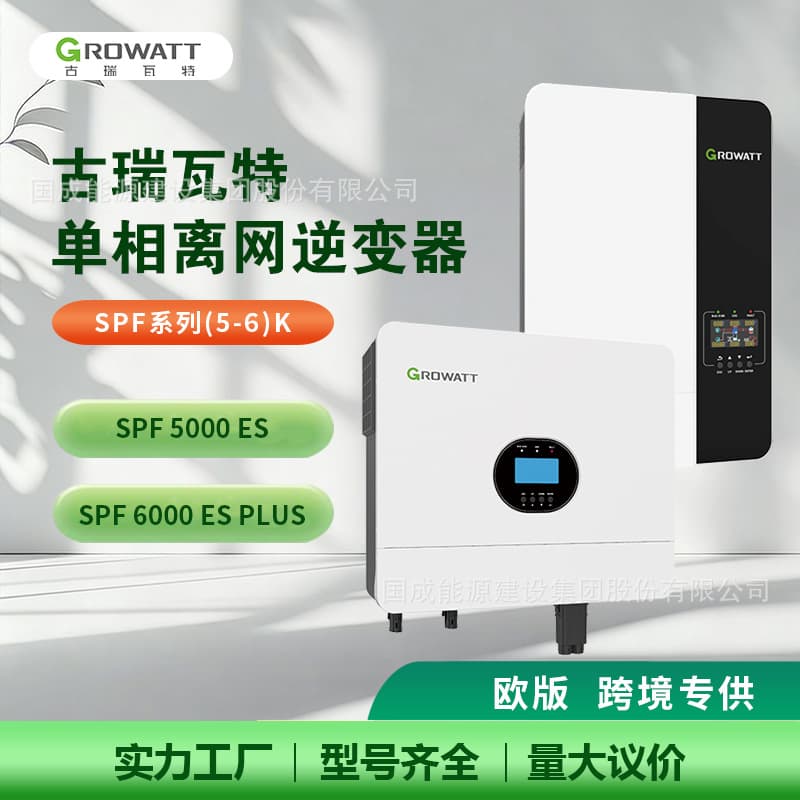 Growatt 5kW 6kW single-phase off-grid inverter SPF 5000 ES/SPF 6000ES PLUS