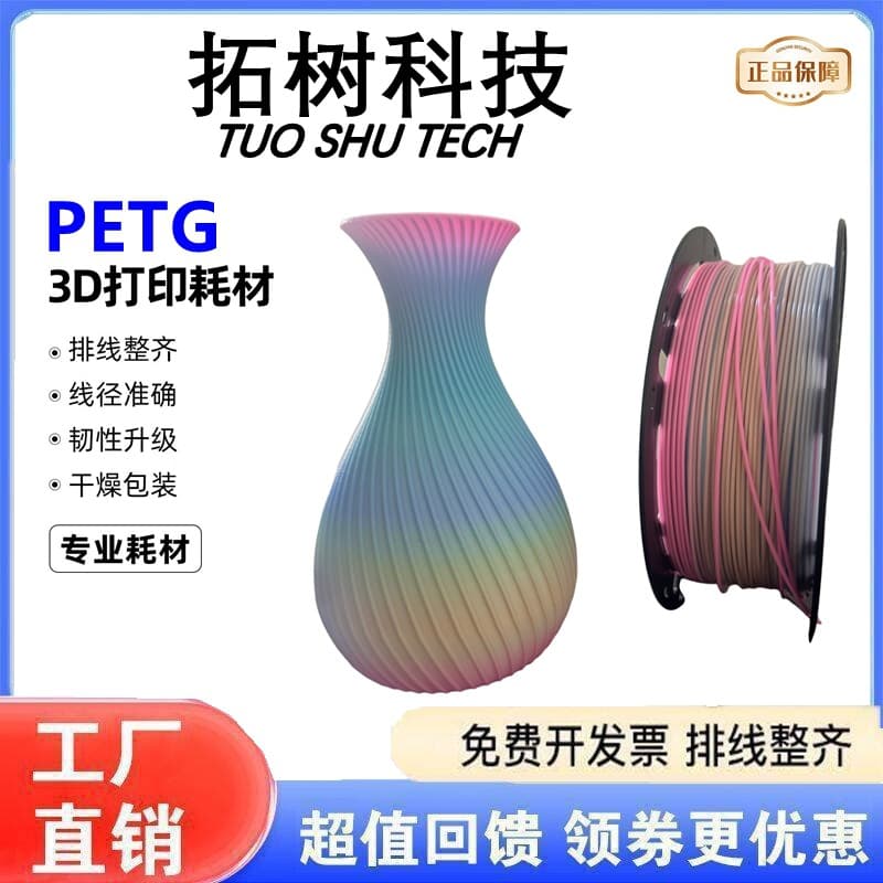 Tuoshu PETG Filament 3D Printed Parts Macaron Filament Neatly Wound Durable for Bambu Lab Creality