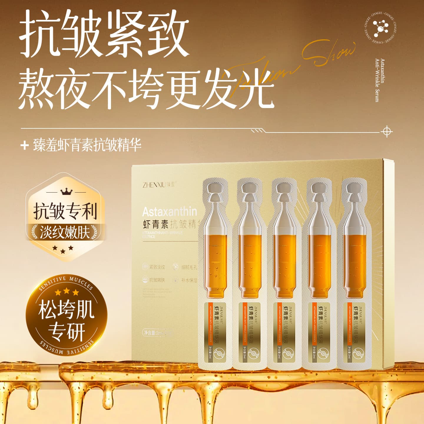 Zhenxiu Astaxanthin Anti-Wrinkle Single-Dose Serum - Reduces Fine Lines, Refines Pores, Antioxidant Facial Serum