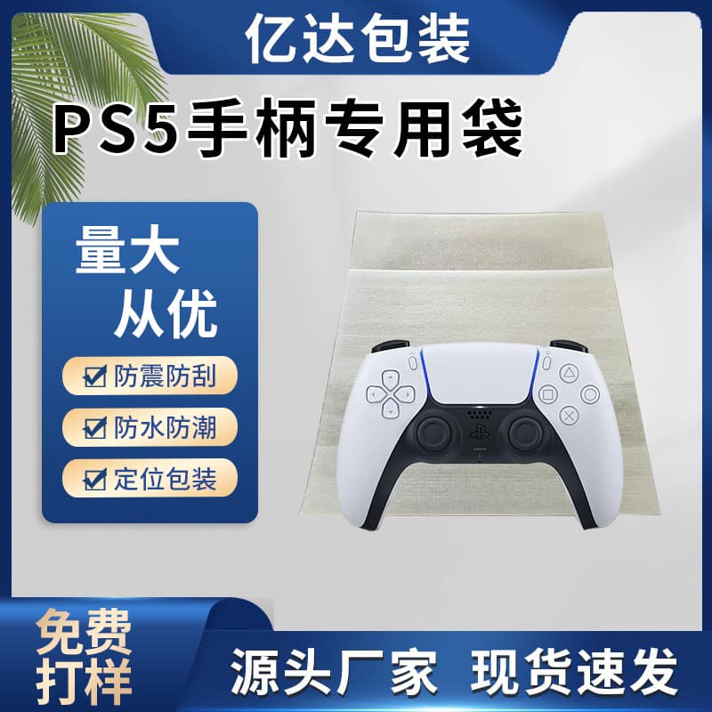 Pearl cotton shockproof bag ps5 game console handle bag packaging bag shockproof packaging anti-scratch logistics packaging foam bag