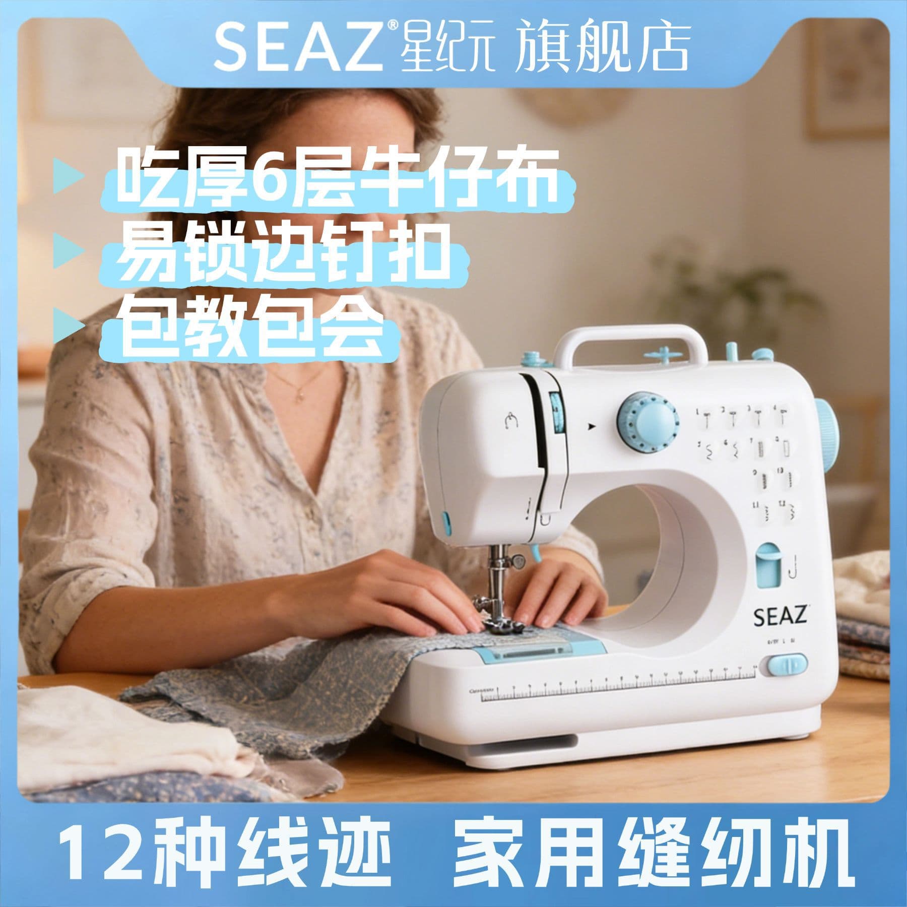 SEAZ Star Epoch Sewing Machine Household Small Fully Automatic Multi-Function Tailoring Machine Overlock Button One Piece Dropshipping