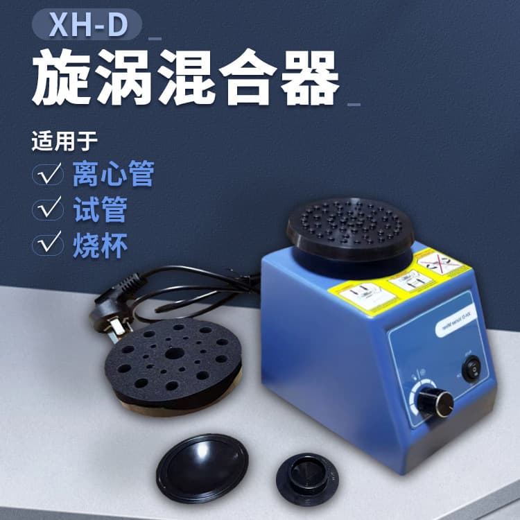 XH-D Laboratory Testing Department Vortex Mixer Whirlpool Mixing Oscillator Vortex Blender