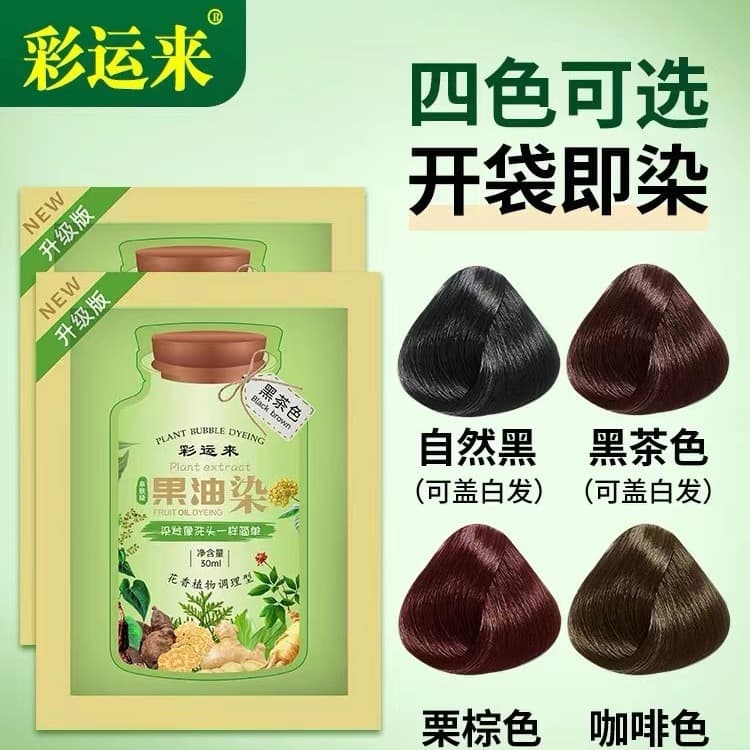 Custom Color Yunlai Plant Fruit Oil Dye Bag Hair Color Cream Plant Fruit Dye Cream Non-Stick Hair Covers Gray Hair