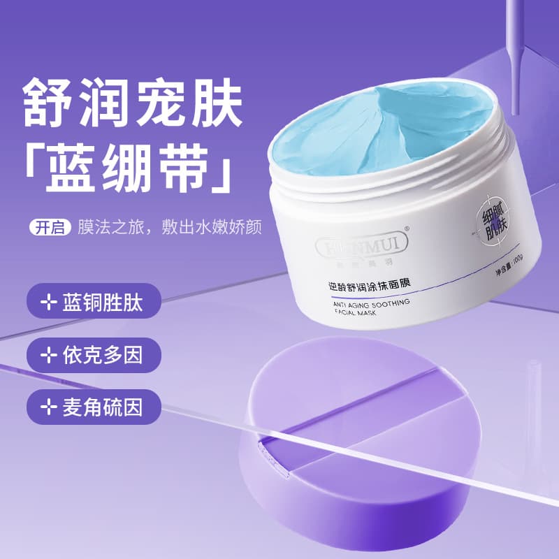 Anti-Age Soothing Spreadable Mask - Hydrating, Relieving Dryness and Sensitivity, Oil-Control, Late-Night Repair Wholesale