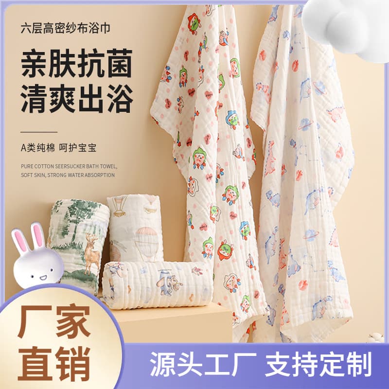7A Antibacterial Six-Layer Gauze Kids Bath Towel, Newborn Baby Comfortable Cotton Soft Skin-Friendly Blanket Customizable