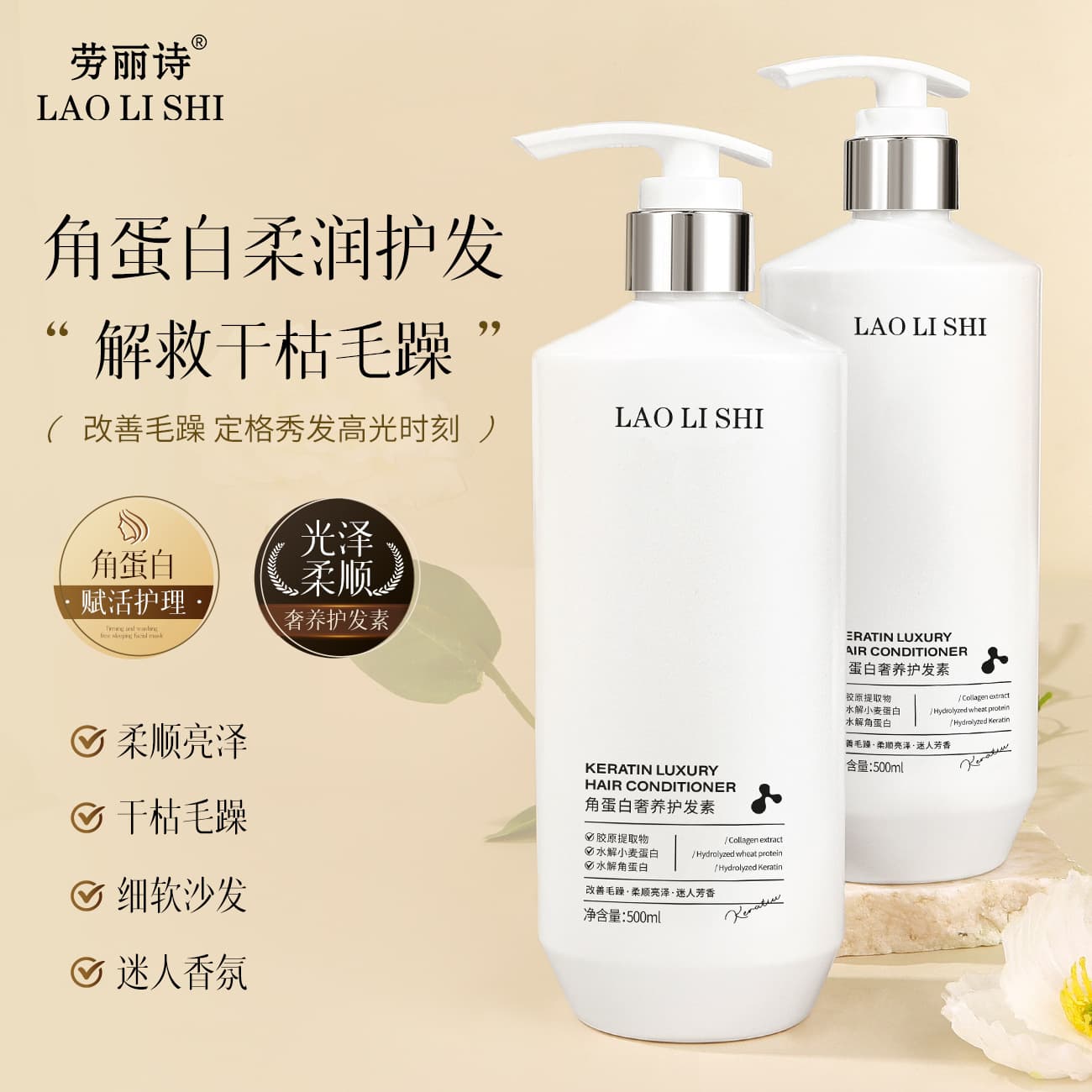 Lao Li Shi Keratin Luxury Conditioner, Aromatic and Smooth, Multi-Effect for Permed and Dyed Damaged Hair, Improves Dryness and Frizz