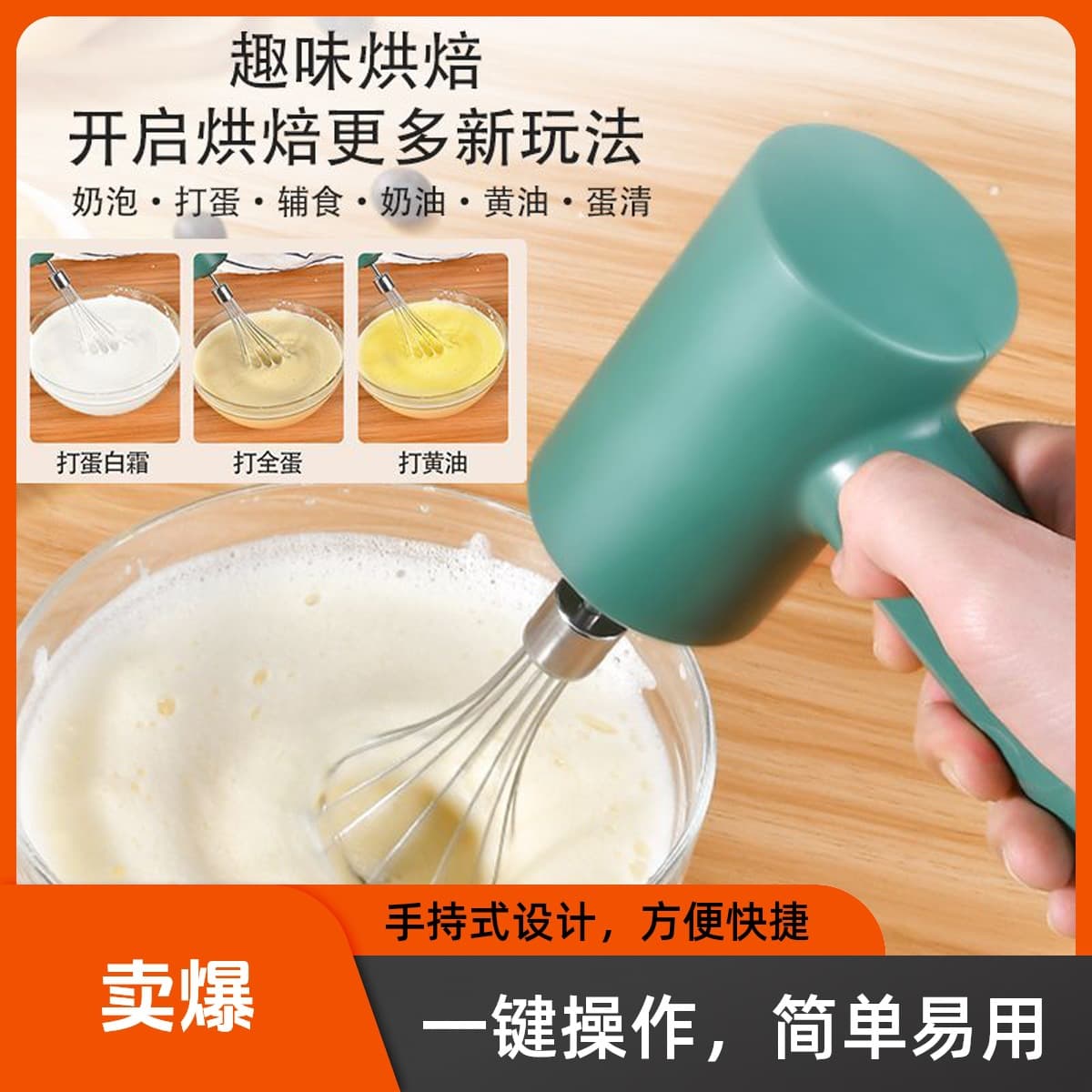 Wireless electric egg beater, electric household mixer, handheld automatic whipper for making cakes, whipped cream, and ice cream.