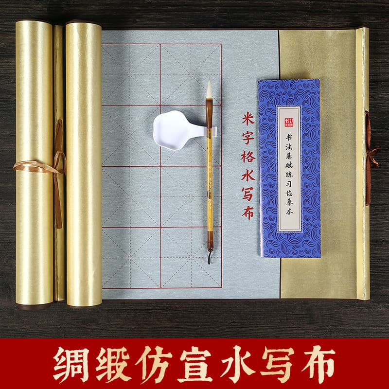 1.5 meters long imitation Xuan damp velvet brocade water writing cloth scroll brush calligraphy practice rice grid set