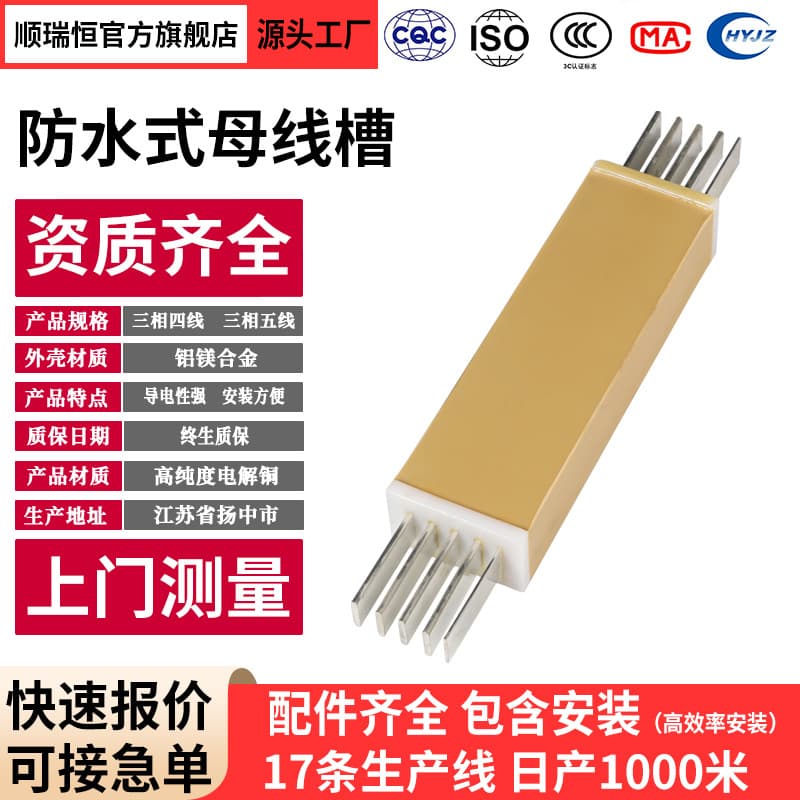 Supply Cast Waterproof Type Busway Intensive Closed Fireproof Type Waterproof Busway 2000A 3150A