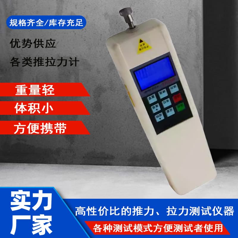 HF Digital Push-Pull Force Gauge, High-Precision Force Gauge, Multifunctional Handheld Digital Push-Pull Force Gauge, Tension Tester