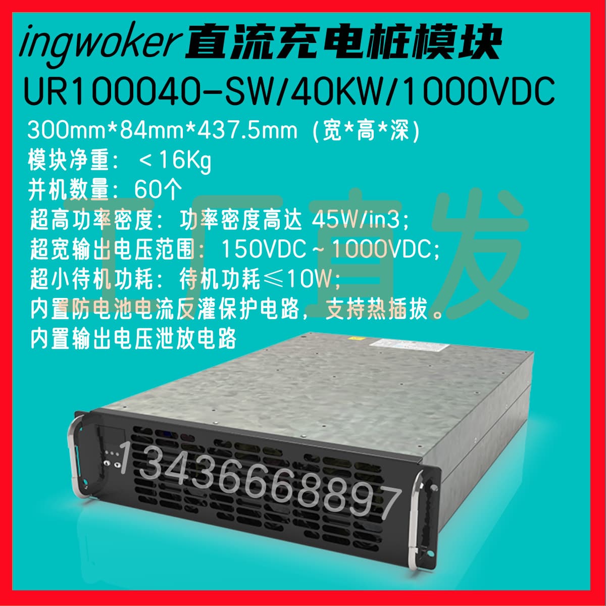 U-Power UR100040-SW DC Charging Module 40KW/1000VDC Charging Pile Power Module