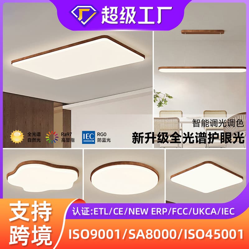 Full-spectrum eye-protecting living room ceiling light set, Japanese retro style wooden ceiling light for dining room and bedroom.