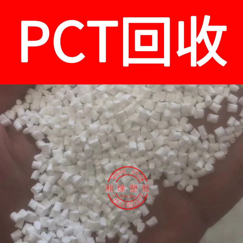 Recycle pct nozzle material/TK2046H 2050/pct nozzle material/pct