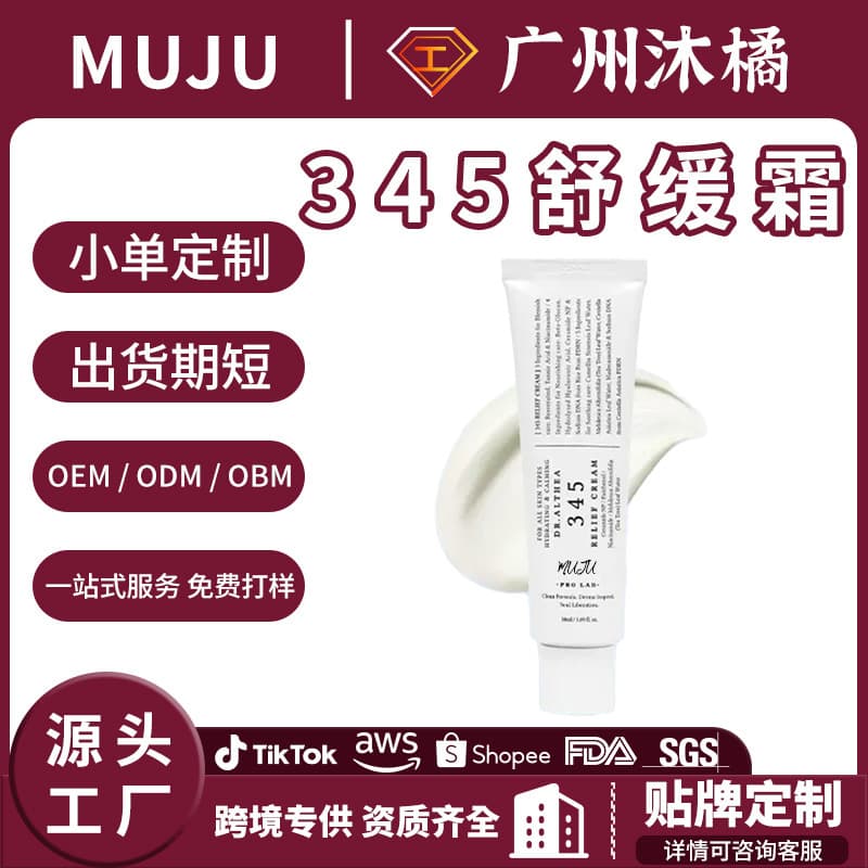 Cross-Border 345 Soothing Cream for Skin Rejuvenation, Maintaining Elasticity, Redness Repair, Moisturizing, Ceramic Brightening, Beautifying Skin, Oil Control, and Skin Revitalization