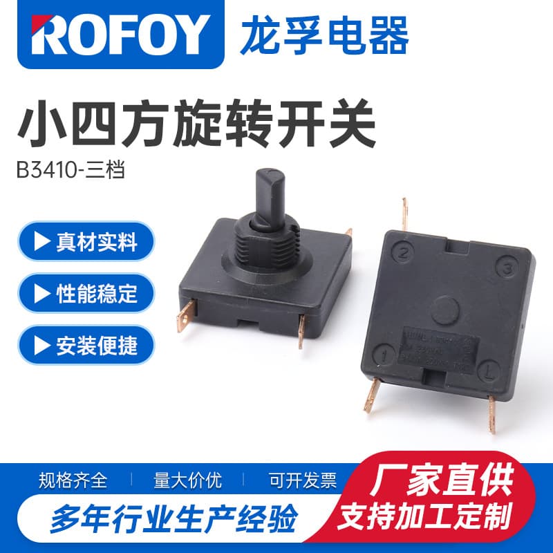 Electric Hot Pot Small Square Rotary Switch 25MM 4-Pin Electric Cooking Pot Health Pot Position Speed Control Three-Position High Durability