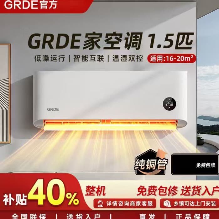 GRDE [National Subsidy 40%] Air Conditioner with New First-Class Energy Efficiency, High Heating and Cooling, 1.5 HP Wall-Mounted Energy-Saving, AI-Saving Wall-Mounted Unit for Power Saving