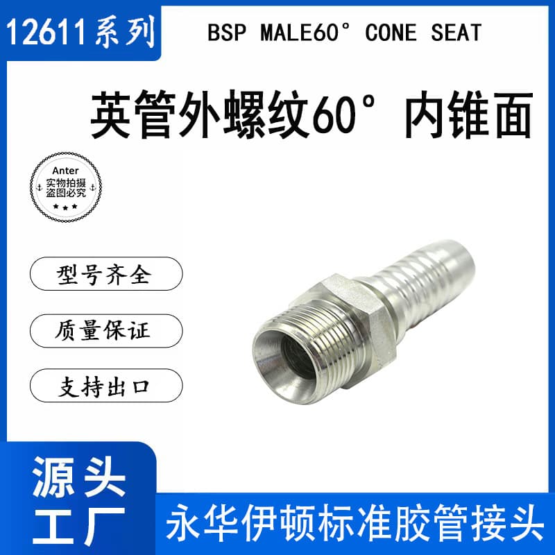 12611BSP imperial external thread 60° internal taper crimp-style hydraulic hose connector