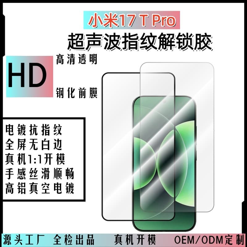 Compatible with Xiaomi 17T Pro Sonic Unlock Tempered Glass Film 17T Pro Full Transparent High Definition High Aluminum Screen Protector