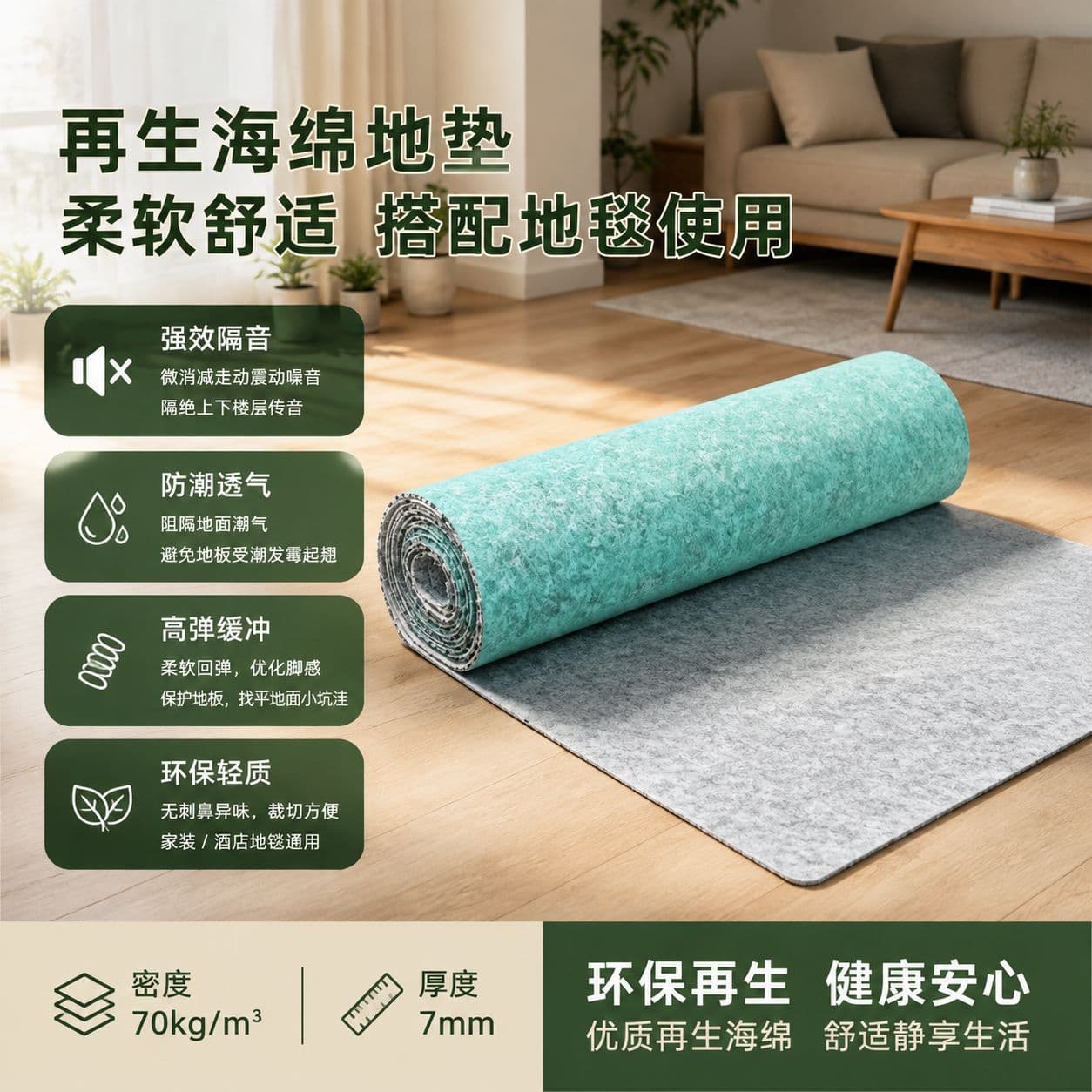 PU Foam Carpet Underlay Eco-Friendly Carpet Accessory Mat Low-Density Sponge Carpet Cushion Carpet Roll