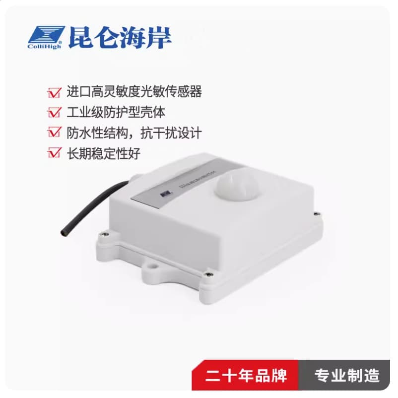 Kunlun Coast Illuminance Sensor ZD-6 Series Illuminance Transmitter