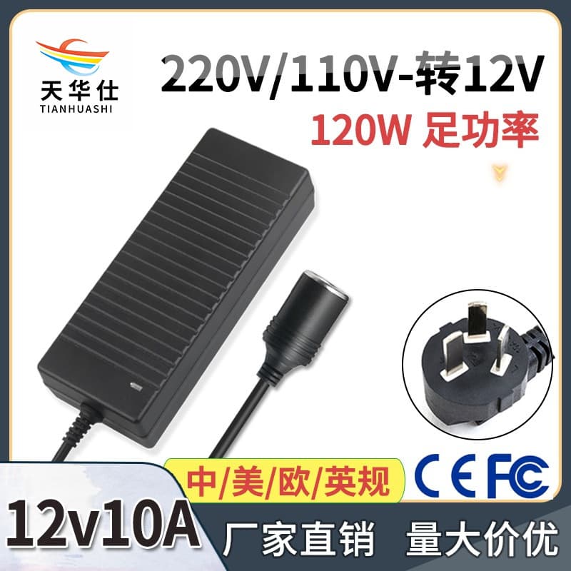 12V10A Cigarette Lighter Power Supply 220V to 12V10A Power Converter for Car Refrigerator Air Pump