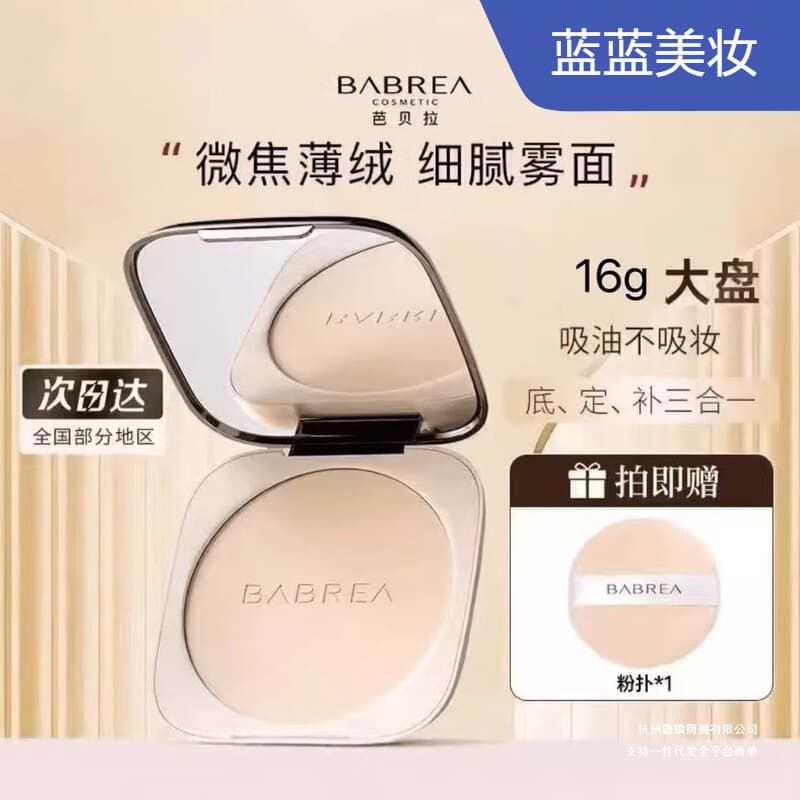 Babrela Powder Foundation Setting Soft Focus Dry Skin Waterproof Loose Powder Mi Babrela Powder Foundation Touch-up Setting Oil Control