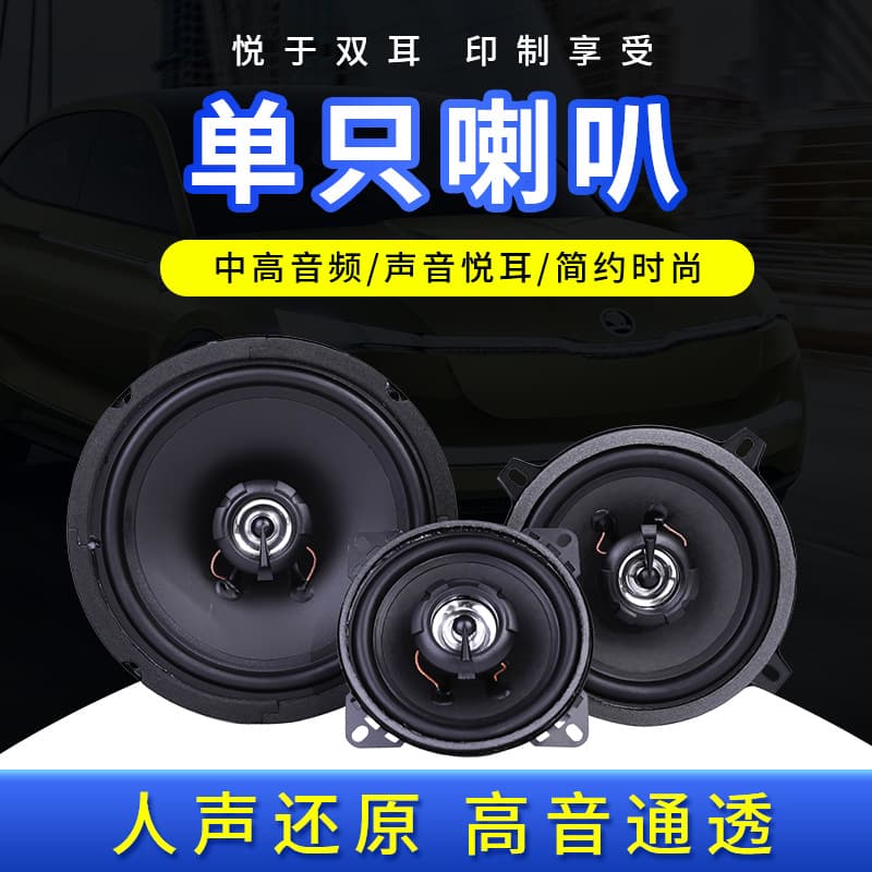 403/503/6503 Car Audio System: 4-inch/5-inch/6.5-inch Single Coaxial Car Speaker