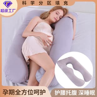 Multifunctional Cotton Pregnancy Pillow, Waist Support Side Sleeping Pillow, Nursing Pillow, Hot Selling for eBay Amazon Direct Supply