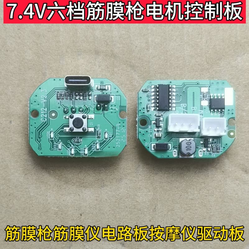.Fascia gun motor control board, six-speed fascia instrument massager circuit board, drive board, control board, charging board