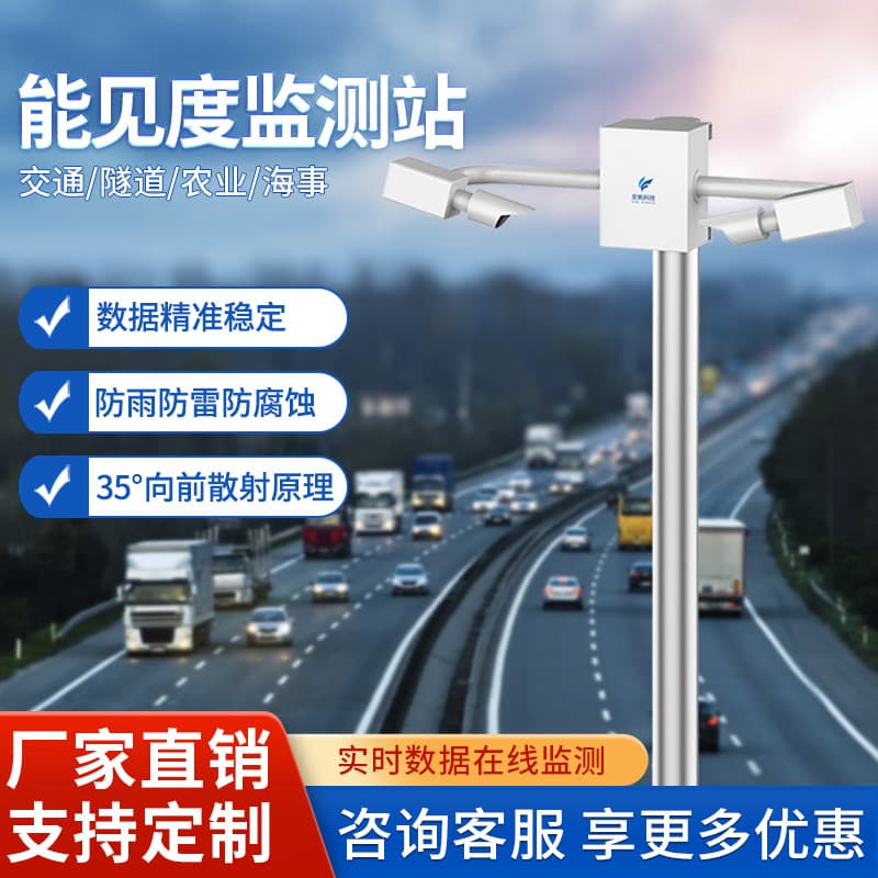 Visibility Monitoring Station Tunnel Highway Urban Road Airport Haze Weather Real-time Online Visibility Detector
