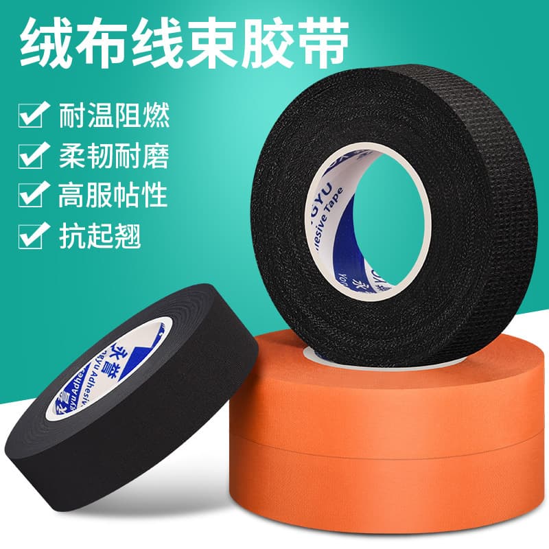 Automobile velvet wire harness tape bundling noise reduction temperature resistant flame retardant polyester tape cloth base electrical wear-resistant winding tape