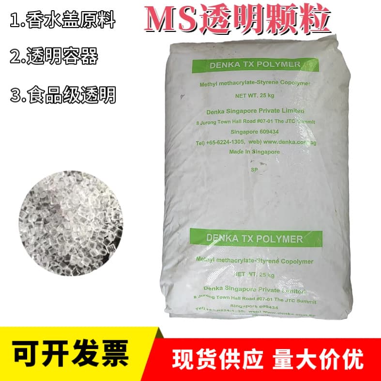 MS Denka (Singapore) TX-100S Transparent Food-Grade Plastic Raw Material for Transparent Containers