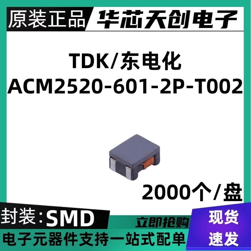 Genuine Original ACM2520-601-2P-T002 SMD 300mA/20V Common Mode Filter Inductor